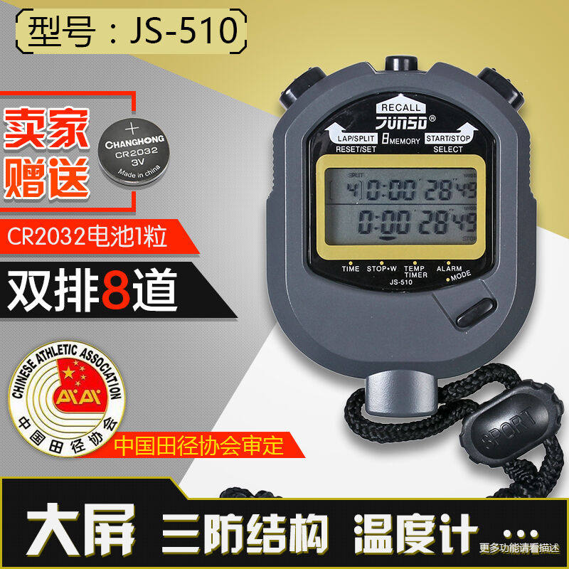 君斯达双排83060道记忆秒表田径跑步训练计时器健身教练比赛运动