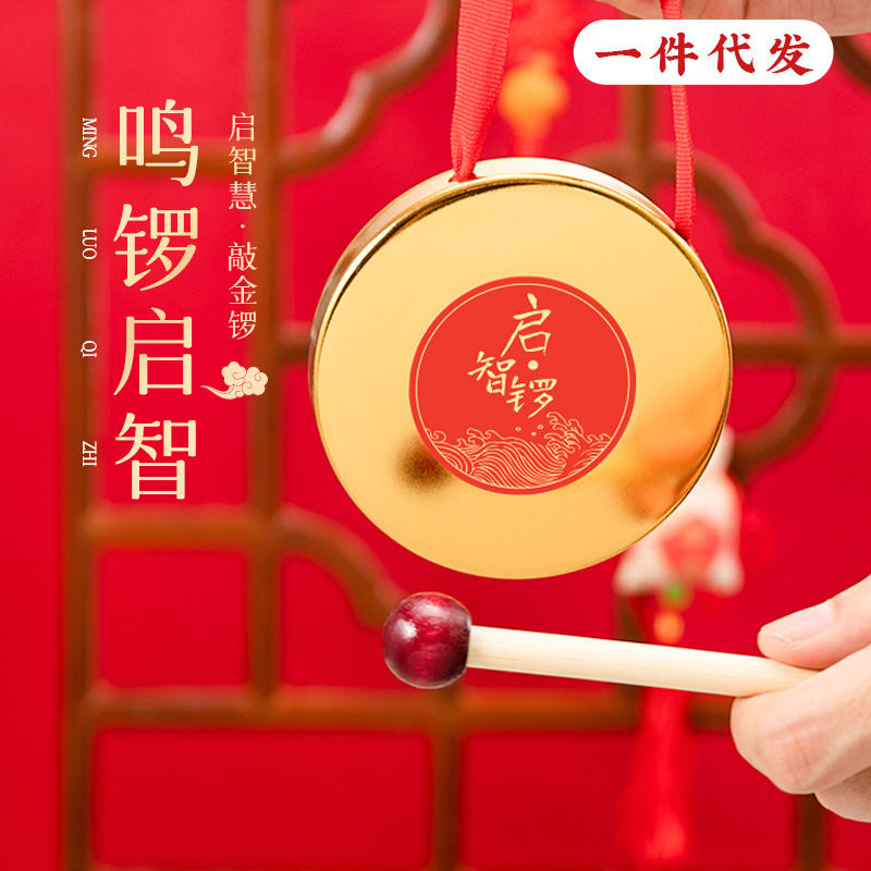 宝宝儿童婴儿抓周仪式用品套装启智锣敲锣道具小锣金锣铜锣智慧锣