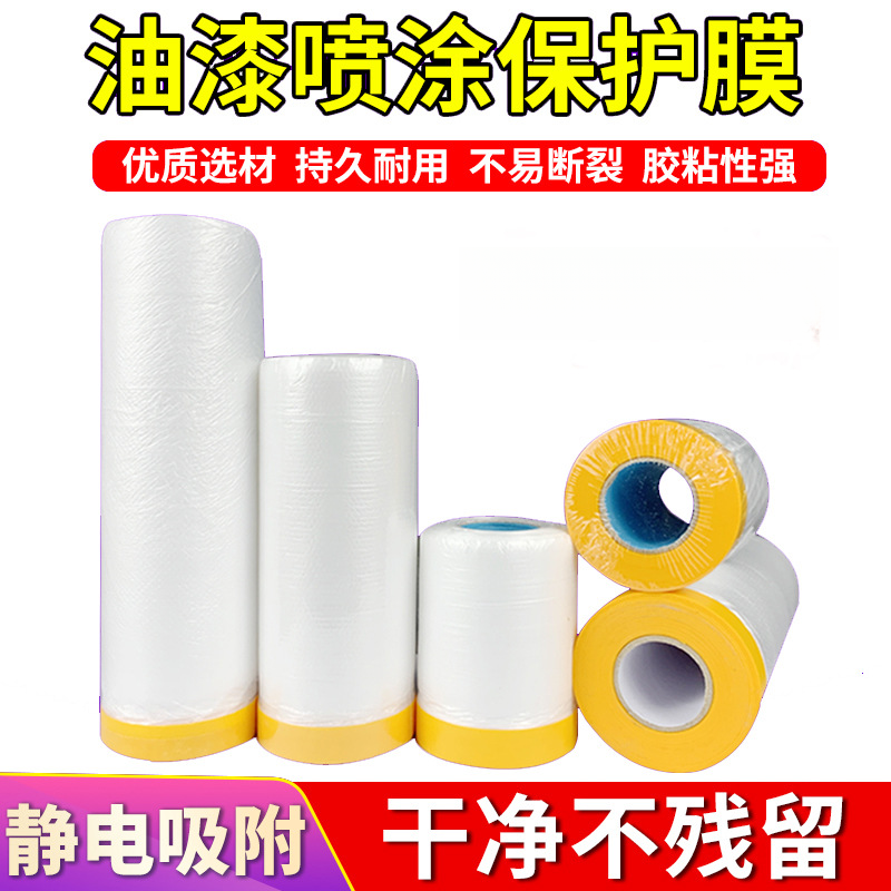 装修喷漆遮蔽保护膜分色纸汽车油漆门窗自粘黄色和纸塑料薄膜胶带