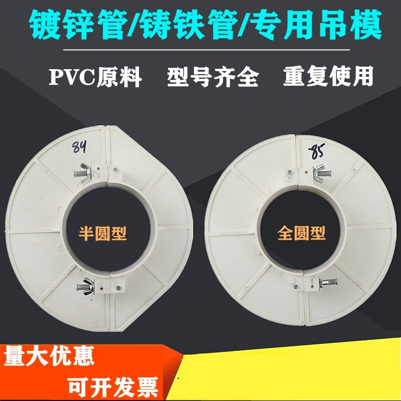 消防镀锌管吊模114塑料托盘PVC管道预留洞封堵模板铸铁管吊洞神器