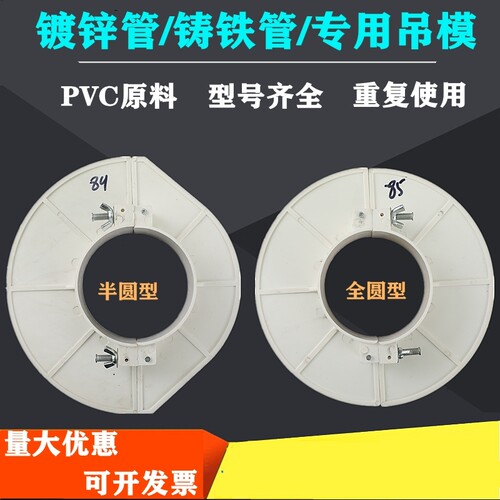 消防镀锌管吊模114塑料托盘PVC管道预留洞封堵模板铸铁管吊洞神器