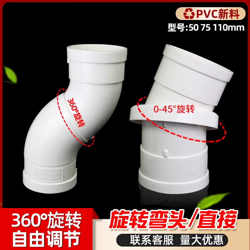 PVC万向直接可360旋转弯头0-45度管箍排水管件下水配件接头