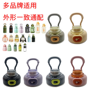 多品牌希乐XB2235/XL-2228运动水杯水壶保温杯杯盖子吸管替换配件