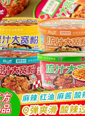 田小花流汁大宽粉麻酱酸辣晚餐吃的夜宵懒人速食免煮素即食品宿舍