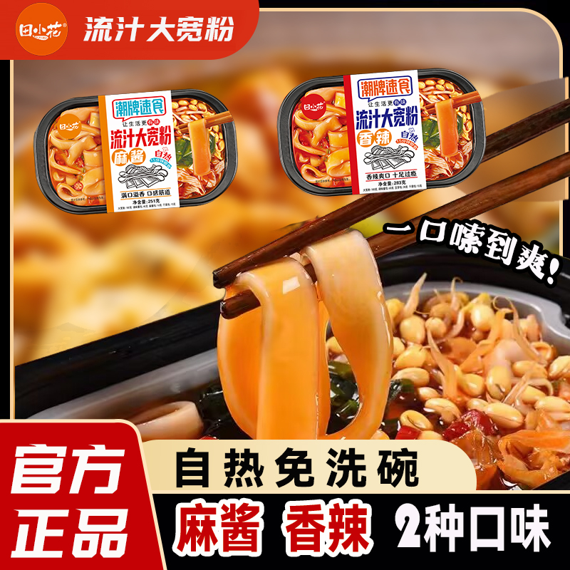 田小花自热流汁宽粉火锅2种口味