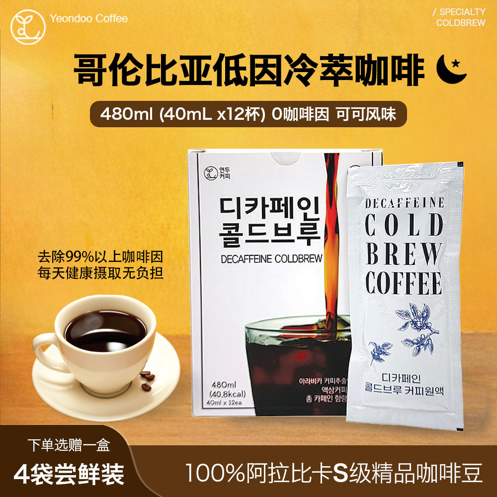 低因脱脂咖啡液速溶美式进口韩国