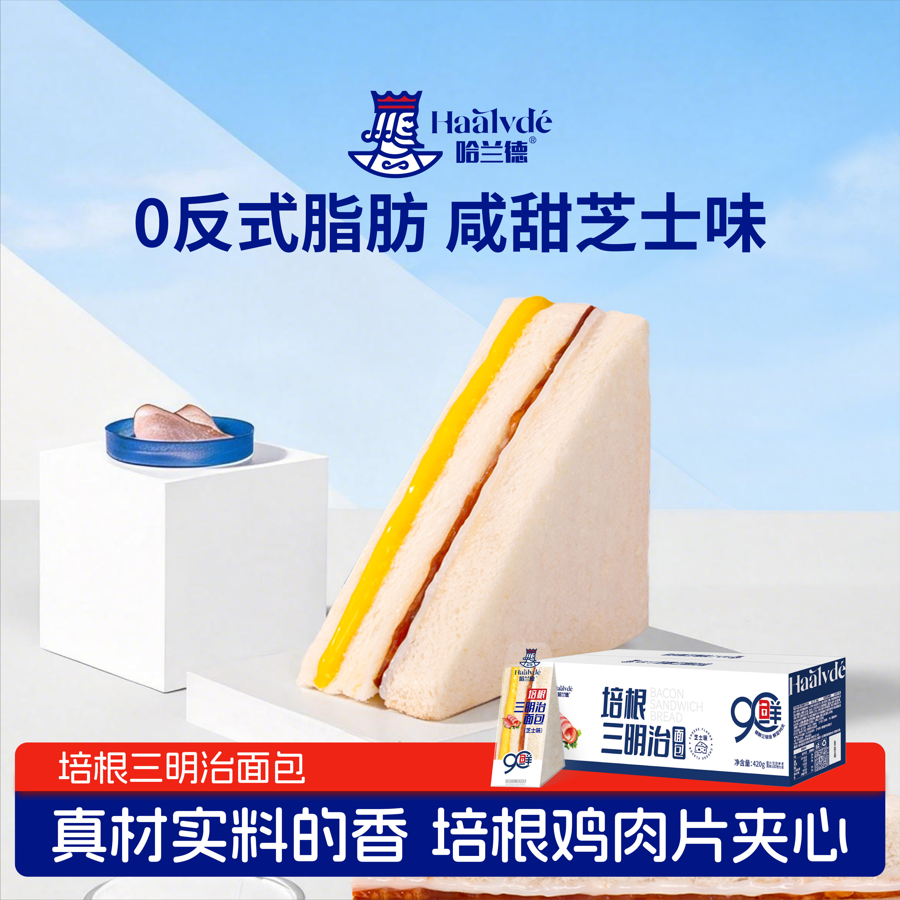 哈兰德培根三明治整箱装肉松面包早餐蛋糕办公室零食学生营养代餐,零食/坚果/特产,吐司面包,淘宝优惠券,粉丝福利购,淘宝优惠卷