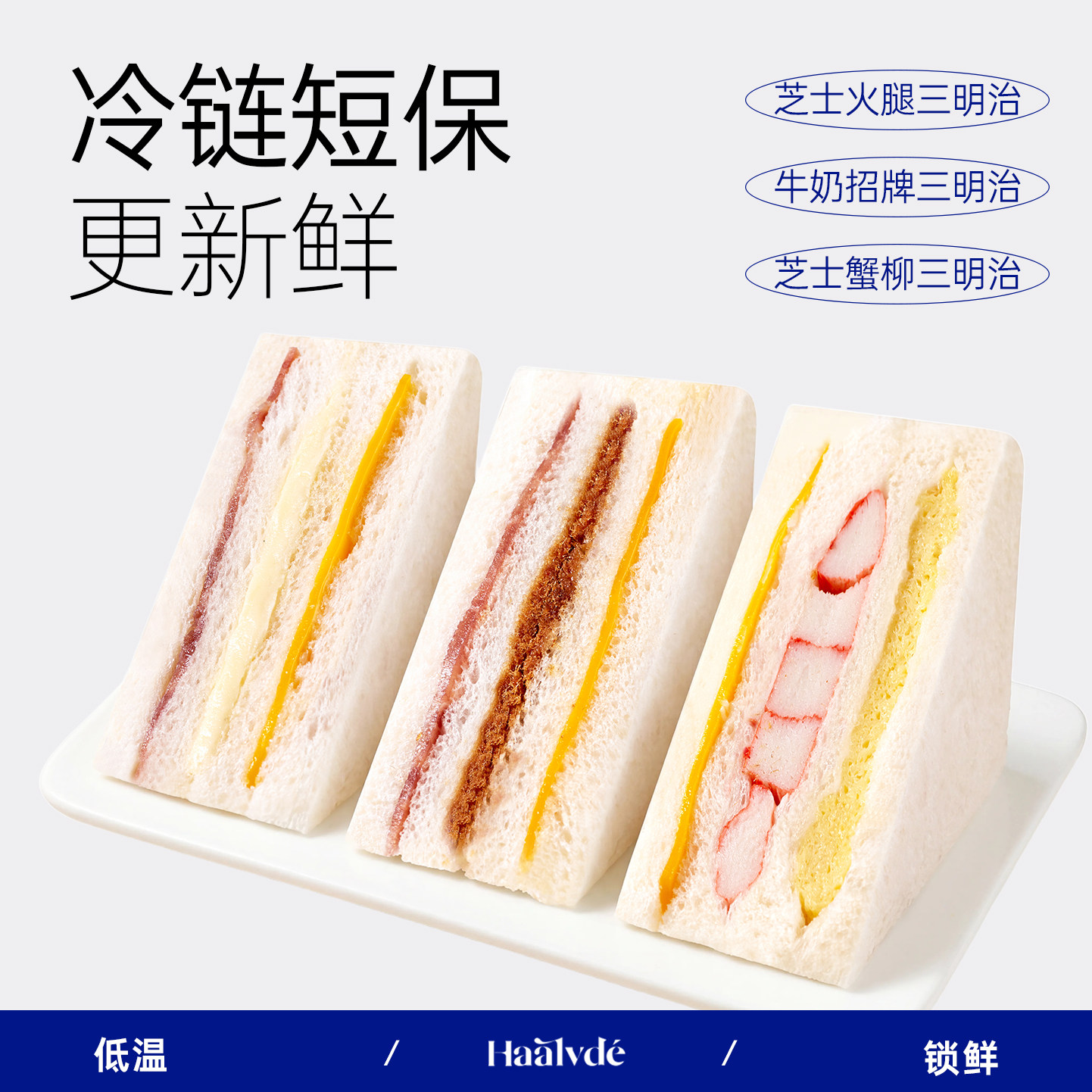 【15天短保发顺丰】哈兰德现做三明治新鲜全家福早餐牛肉蟹柳芝士