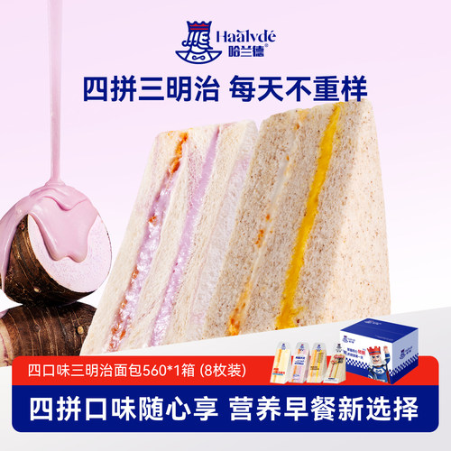 哈兰德三明治营养早餐