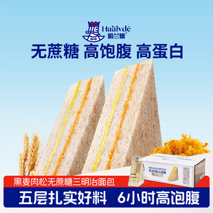 【网红爆款】哈兰德黑麦三明治厚切吐司面包早餐零食整箱办公室吃