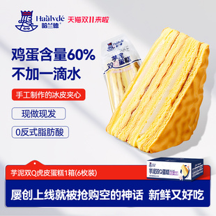 【新品】哈兰德芋泥双Q蛋糕营养早餐整箱装虎皮面包麻薯休闲零食