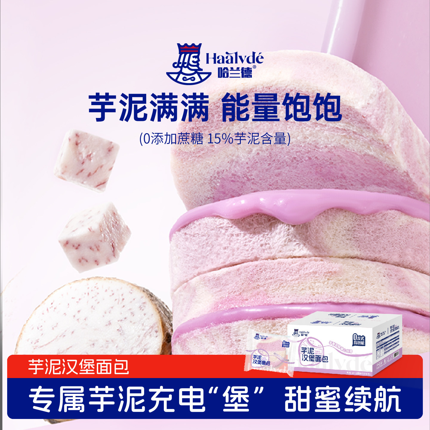 哈兰德芋泥汉堡手撕三明治肉松香芋面包吐司学生营养美味整箱早餐,零食/坚果/特产,夹心面包,淘宝优惠券,粉丝福利购,淘宝优惠卷