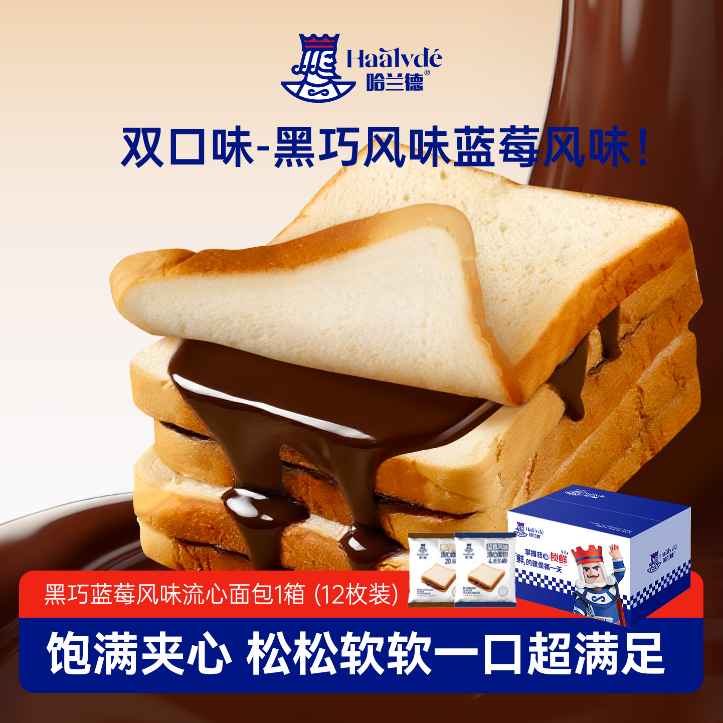 哈兰德三明治流心巧克力酱夹心面包切片吐司饱腹学生草莓面包点心,零食/坚果/特产,夹心面包,淘宝优惠券,粉丝福利购,淘宝优惠卷