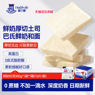 哈兰德吐司高蛋白鲜奶吐司巴士鲜奶吐司营养早餐休闲零食面包解馋