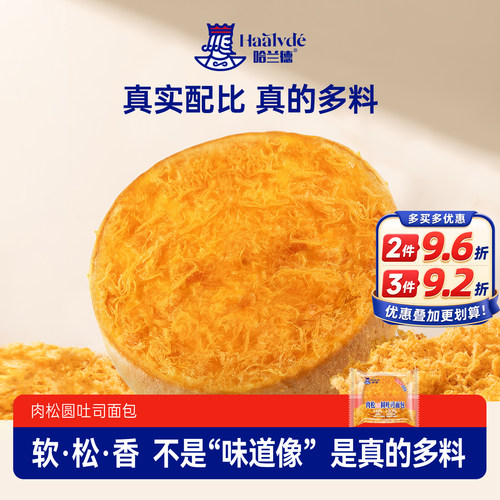哈兰德肉松圆吐司面包营养早餐