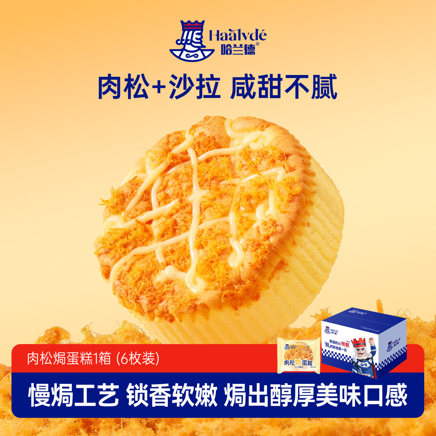 哈兰德肉松焗蛋糕奶香手撕面包整箱营养下午茶点心休闲零食小面包