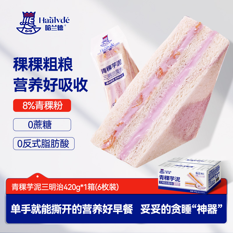 哈兰德芋泥三明治网红零食