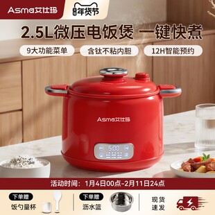 艾仕玛低糖微压电饭煲2.5L容量2-3-4人家用多功能电煮锅宿舍火锅