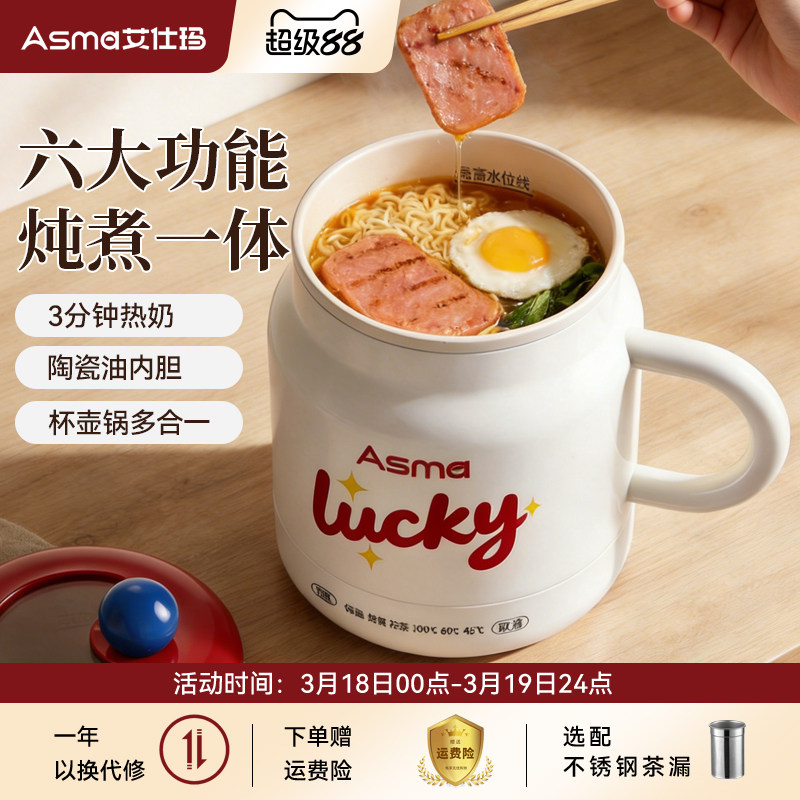 艾仕玛幸运杯电炖杯小型便携式烧水杯办公室养生杯一人热奶电热杯