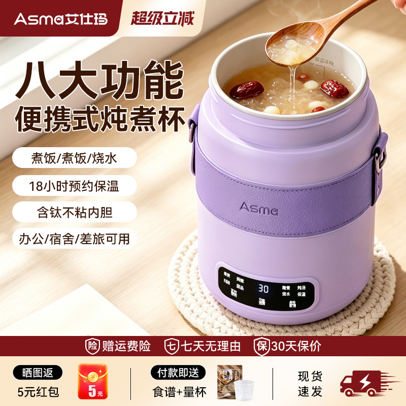 艾仕玛小型便携养生电炖杯