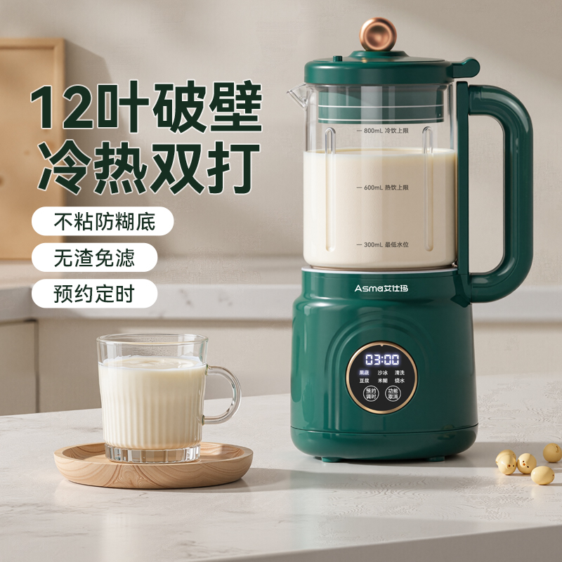 艾仕玛破壁机家用多功能豆浆机