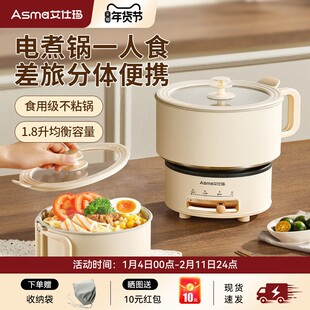 艾仕玛电煮锅1-2人小型迷你便携分体式多功能宿舍一人食泡面火锅