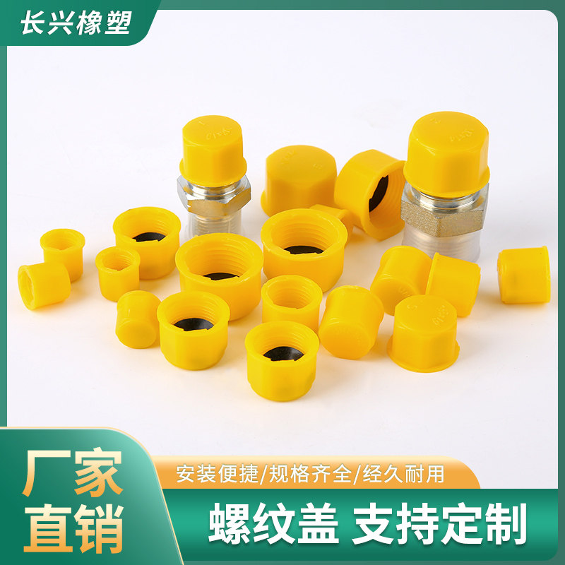 塑料螺纹保护帽螺纹密封盖防尘保护盖闷盖尼龙塞外六角内螺纹盖,五金/工具,密封件,淘宝优惠券,粉丝福利购,淘宝优惠卷