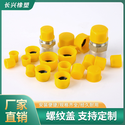 螺纹保护套圆管帽堵头防尘螺丝帽