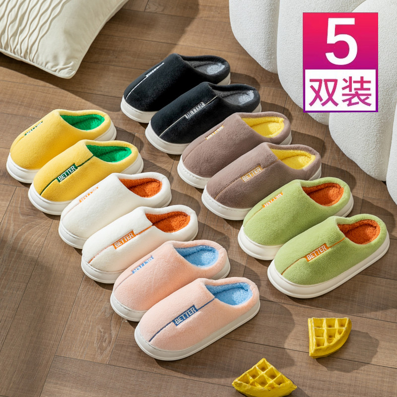 5双装棉拖鞋冬季室内家居待客人家用保暖情侣毛绒男女防滑毛拖鞋