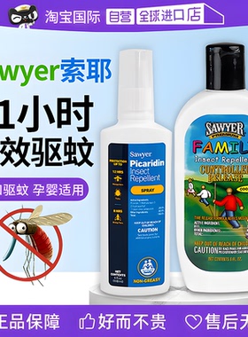 索耶Sawyer驱蚊乳液婴儿童驱蚊喷雾剂成人避蚊胺派卡瑞丁户外驱蚊