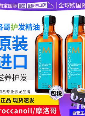 Moroccanoil/摩洛哥护发精油滋养