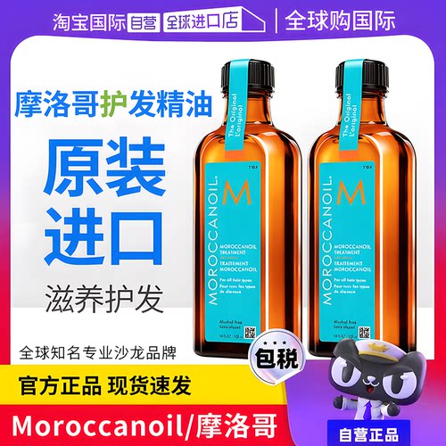 Moroccanoil/摩洛哥护发精油滋养