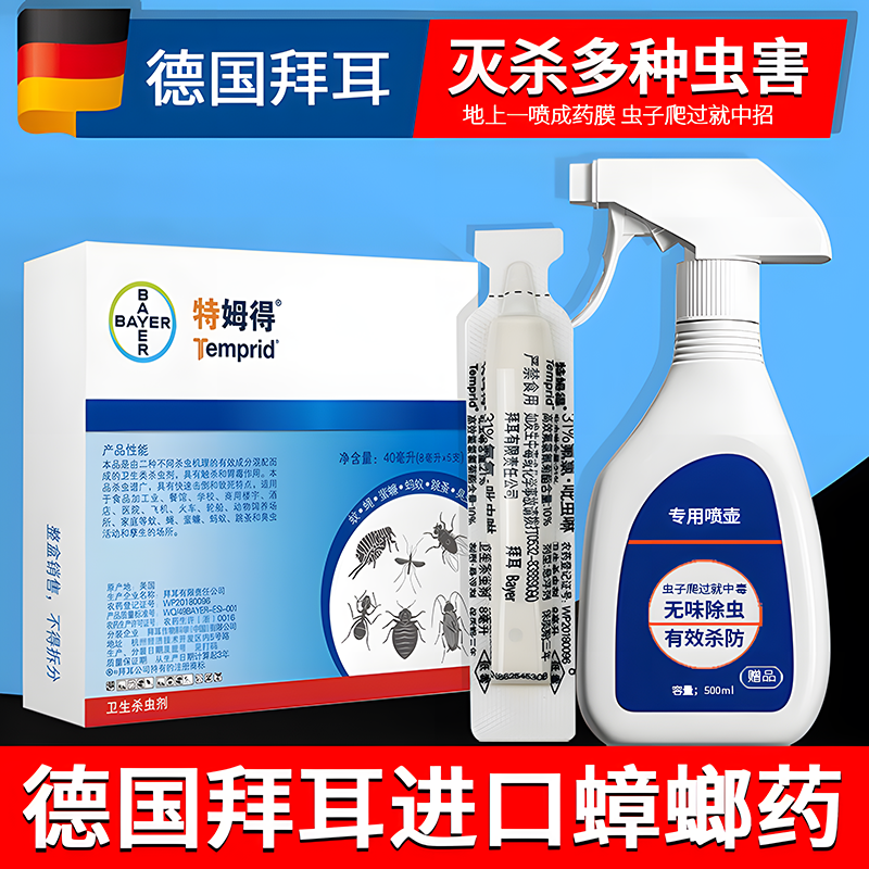 德国拜耳蟑螂药家用非无毒全窝端