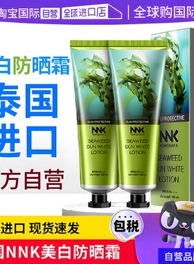 泰国NNK美白防晒霜防紫外线遮瑕