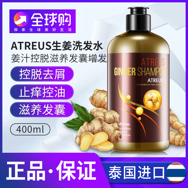 泰国进口生姜洗发水控油蓬松去屑