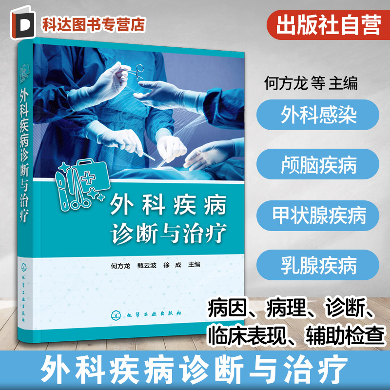 外科疾病临床诊疗指南
