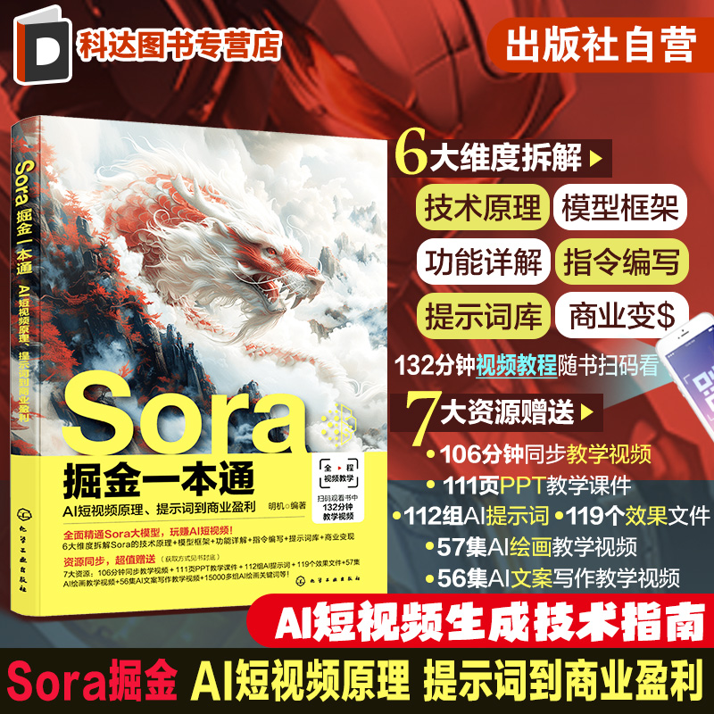 soraAi掘金一本通人工智能正版