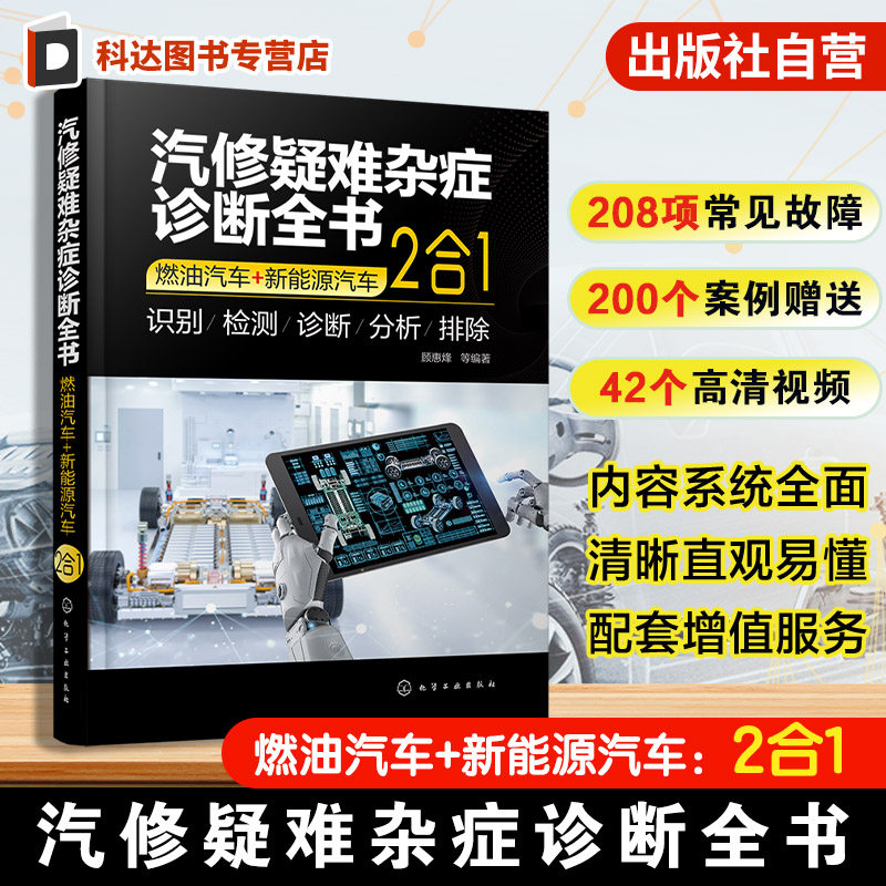 汽车维修技术快速提高与进阶书籍