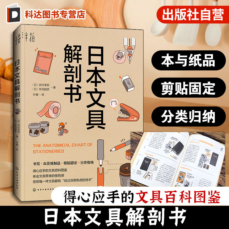 日本文具解剖书 得心应手的文具百科图鉴 经典文具构造设计来历解读 铅笔橡皮圆珠笔剪刀胶带手账活页本 日本文具爱好者阅读书籍