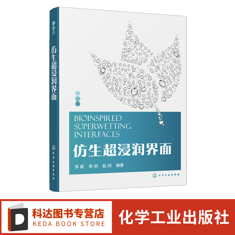 仿生爱好者科普读物李昶