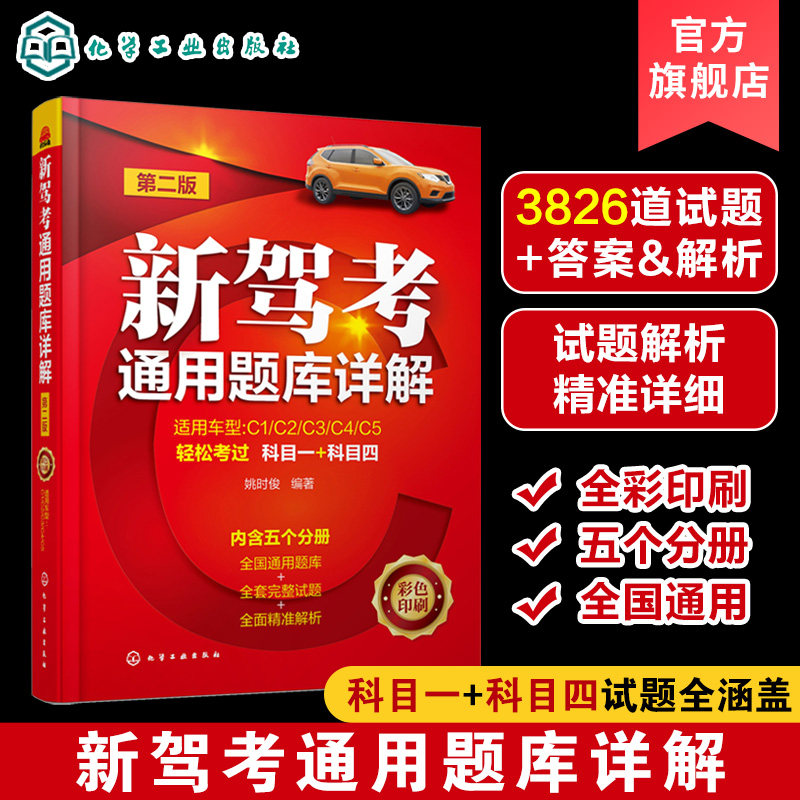 2023新版驾考通用题库详解 驾考宝典全套指南 考驾驶证驾照的教材书  学车驾考秘籍科目一四理论机动车考试题库交通规则教程书籍
