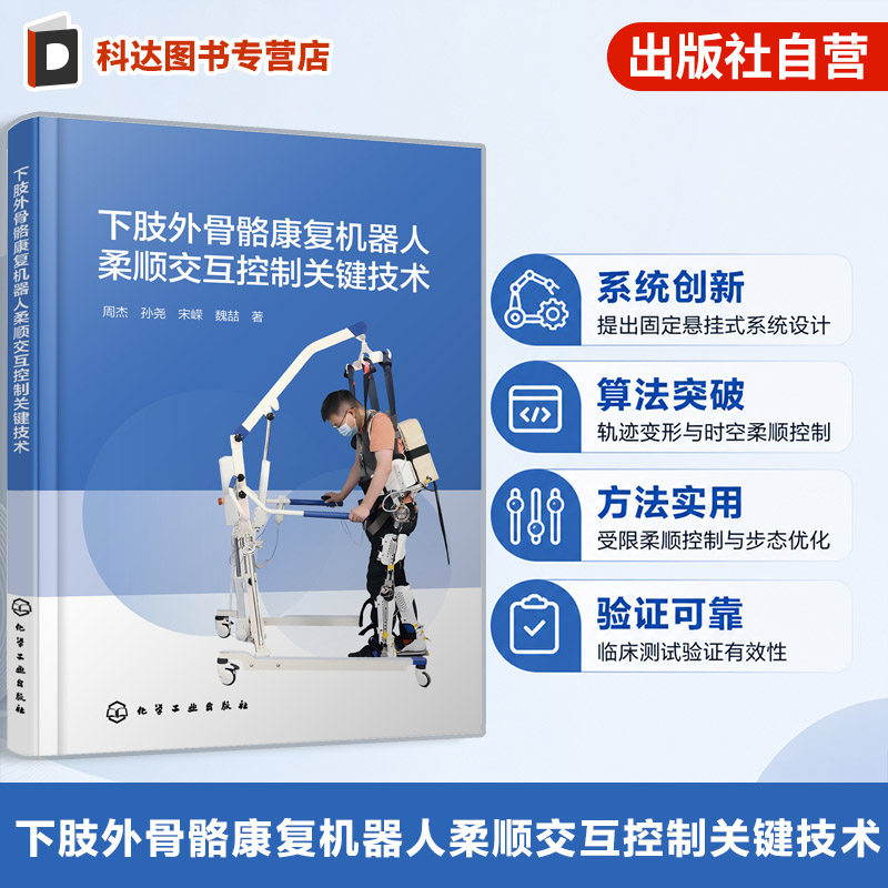柔顺人机交互控制研究丛书