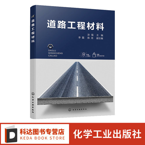 道路工程材料涂强