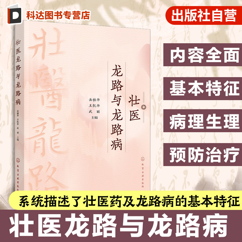 壮医学概述与基础理论书籍