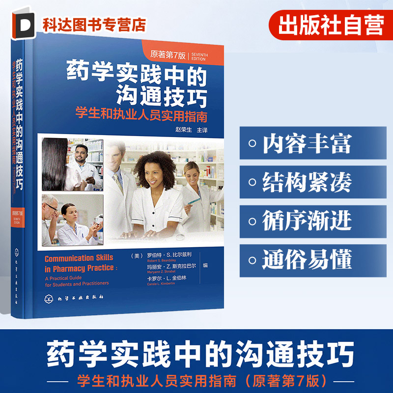 药师临床药师规范化培训指导书