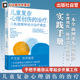 儿童复杂心理创伤三轨道治疗模型实践手册 三轨道精神动力治疗模型 儿童心理学心理创伤疗愈治疗应用书籍 治疗 儿童复杂心理创伤