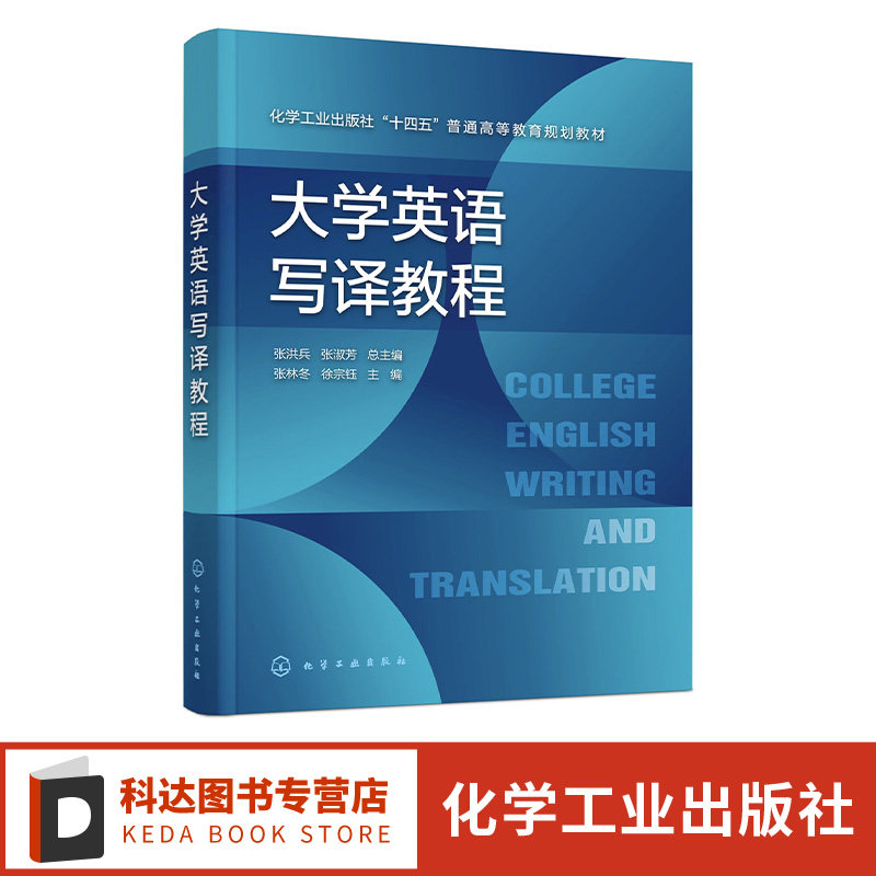 大学英语写译教程 张洪兵 大学英语 英语写译 英文写作英文翻译 经典范文赏析 大学英语四六级写作翻译评分标准常考话题分类语汇表