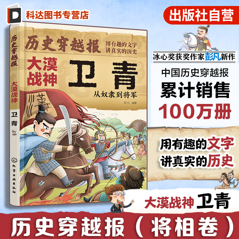 历史穿越报大漠战神卫青