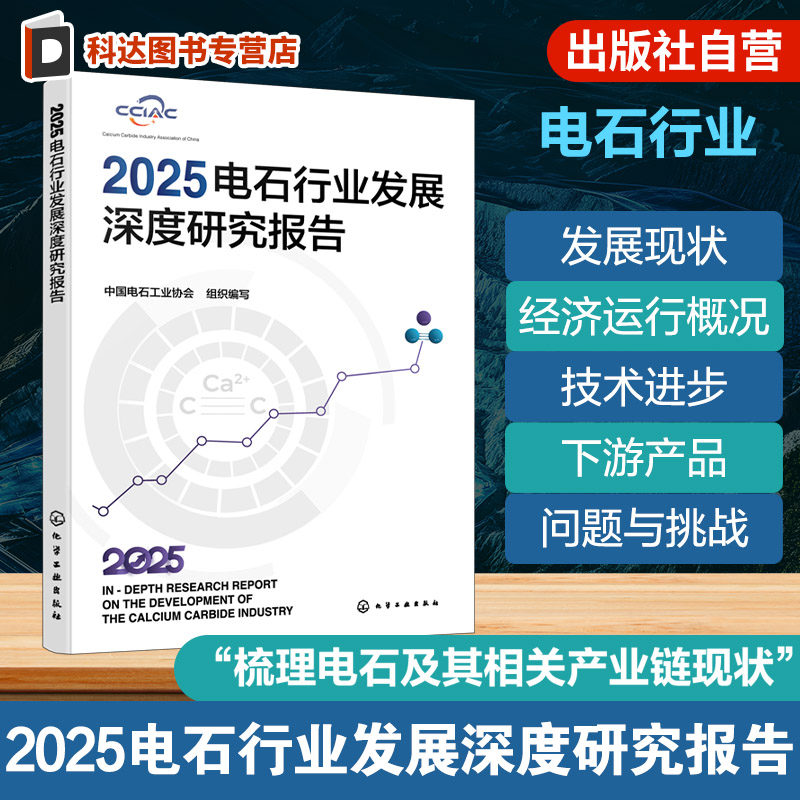 电石行业政策制定投资决策参考书