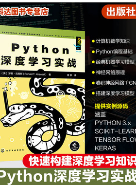 Python深度学习实战 经典机器学习算法 神经网络应用场景卷积神经网络 Python深度学习书籍 探索机器学习和深度学习领域入门参考书